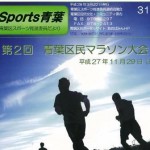 Sports青葉 31号