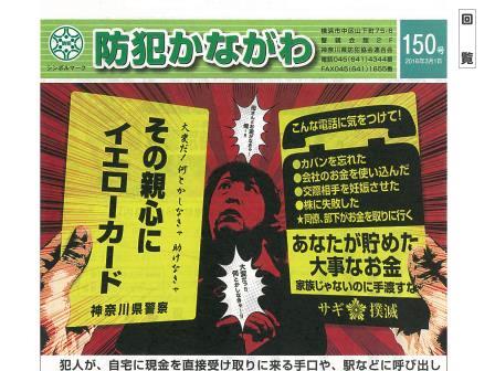 「その親心にイエローカード」　神奈川県警察