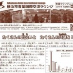 青葉国際交流ラウンジニュース No.100