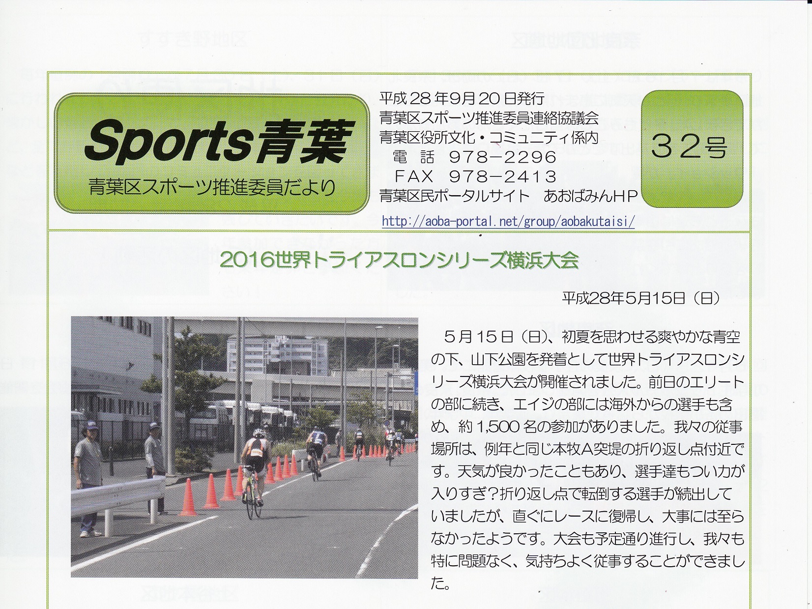 Sports青葉 32号