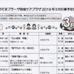 横浜市たまプラーザ地域ケアプラザ2019年4月行事予定表