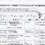 横浜市たまプラーザ地域ケアプラザ2019年7月行事予定表
