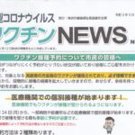 新型コロナウイルス枠新NEWS no.3