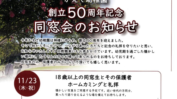 かえで幼稚園 創立50周年記念同窓会
