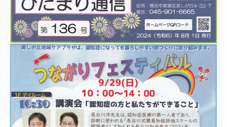 ひだまり通信 第136号