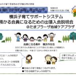 身近な場所で子育て応援しませんか？