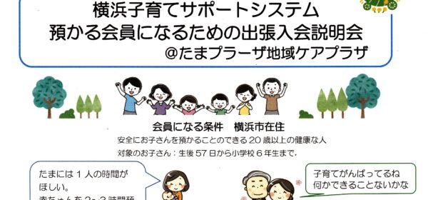 身近な場所で子育て応援しませんか？