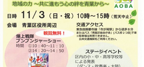 青葉区民まつり 2024