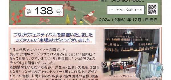 ひだまり通信 第138号