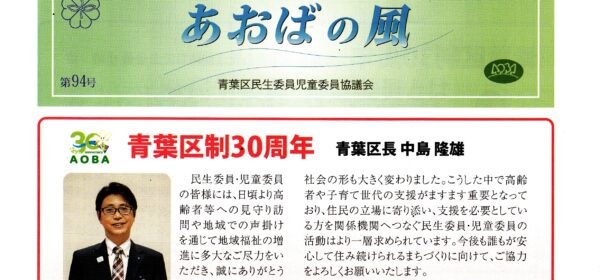 あおばの風 第94号