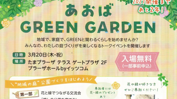 あおばGREEN GARDEN