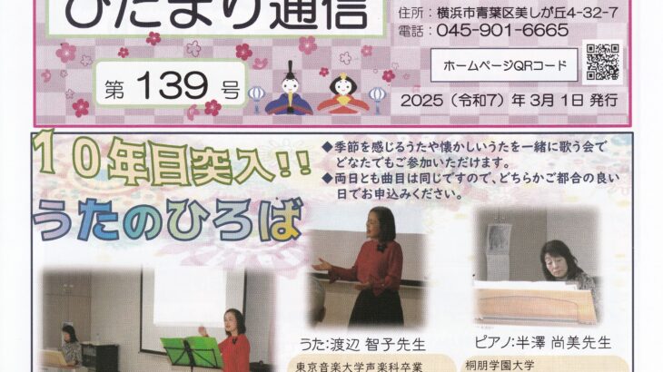 ひだまり通信 第139号