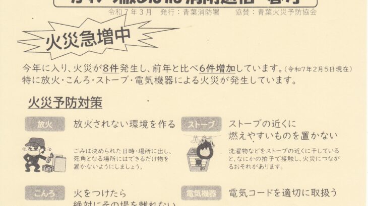 かわら版あおば消防通信 春号