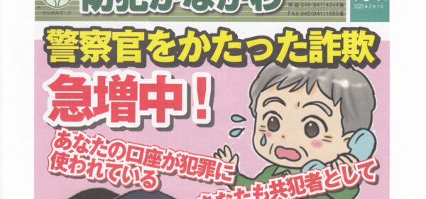 防犯かながわ 164号