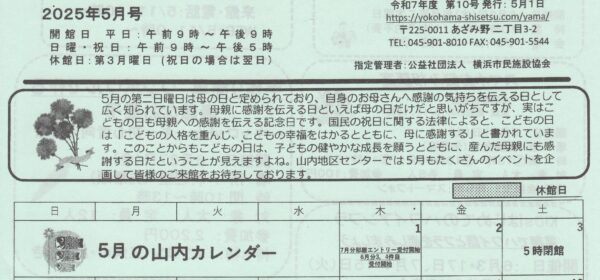 山内地区センターだより 第10号