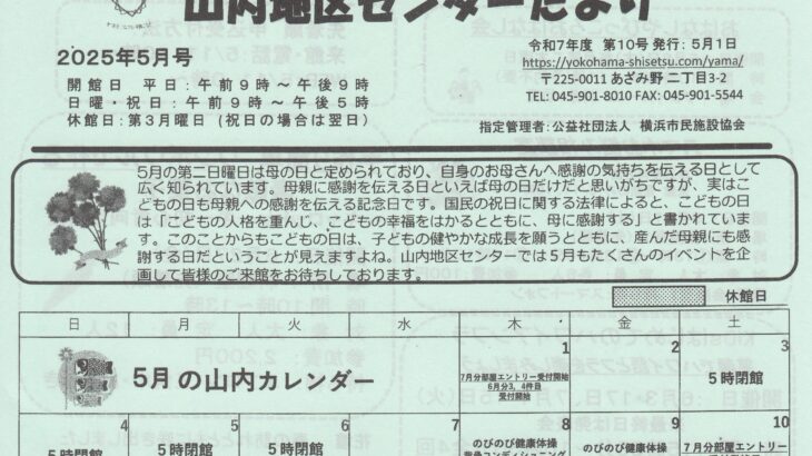 山内地区センターだより 第10号