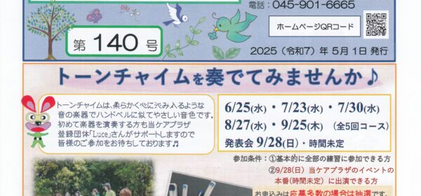 ひだまり通信 第140号