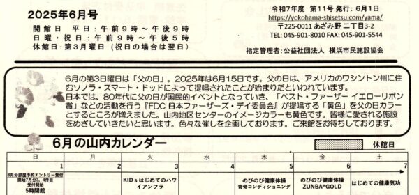 山内地区センターだより 第11号