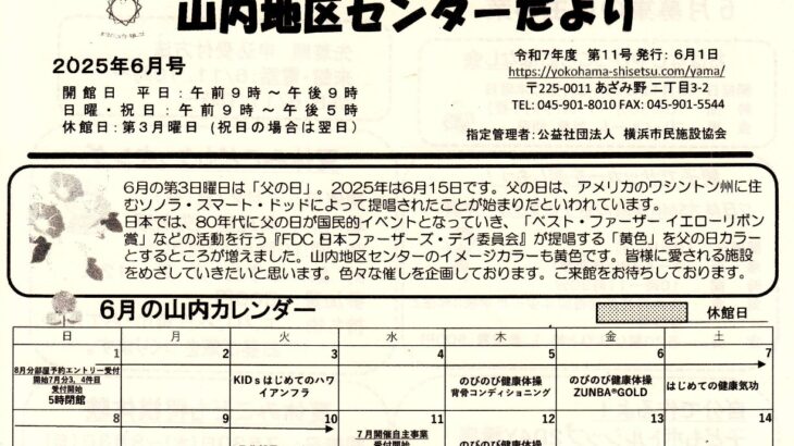 山内地区センターだより 第11号