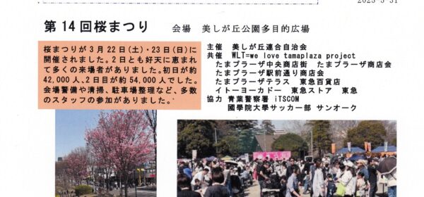 美しが丘連合自治会だよりVol.32