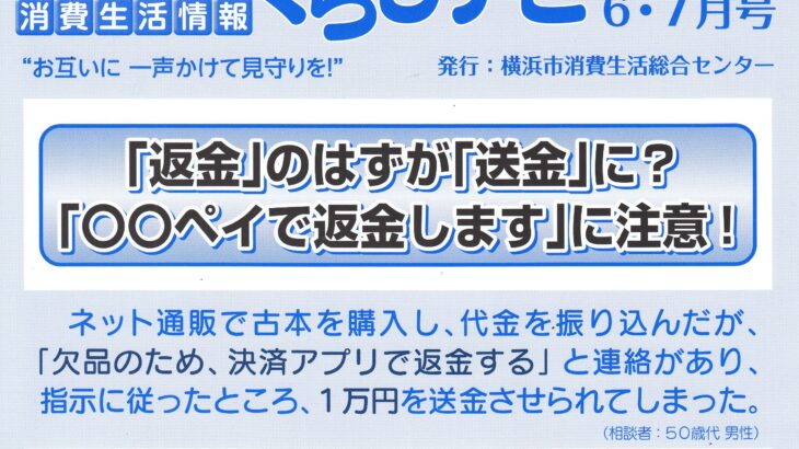 「〇〇ペイで返金します」に注意！