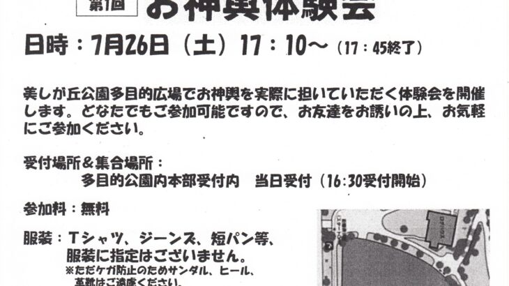 第1回 お神輿体験会