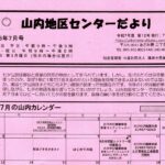山内地区センターだより 第12号
