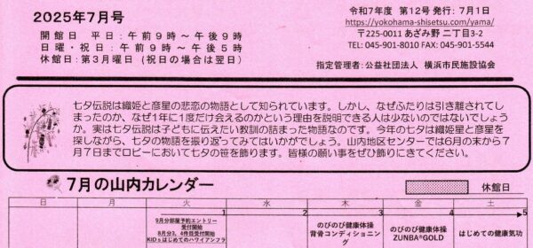 山内地区センターだより 第12号