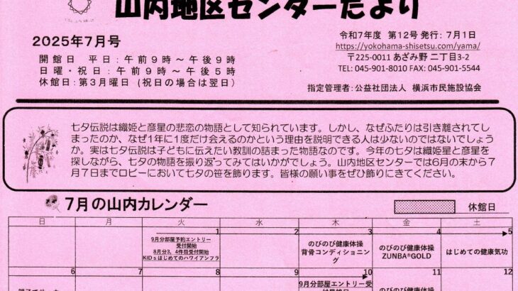 山内地区センターだより 第12号