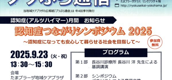 プラぶら通信 No.75