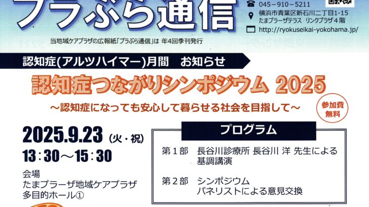 プラぶら通信 No.75