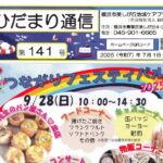 ひだまり通信 第141号