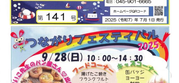 ひだまり通信 第141号