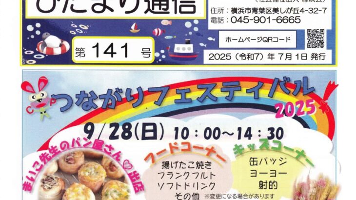 ひだまり通信 第141号