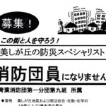 消防団員になりませんか？