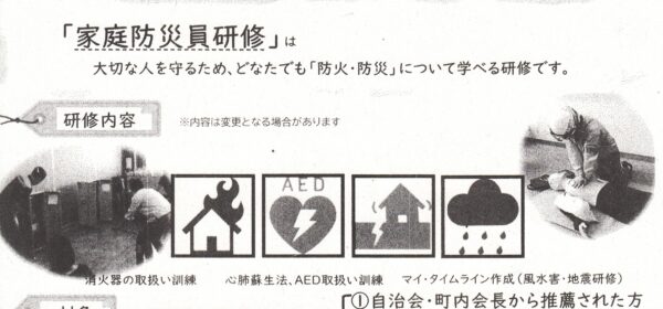 家庭防災員研修受講者募集