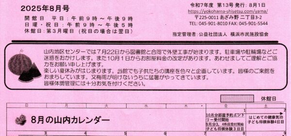 山内地区センターだより 第13号