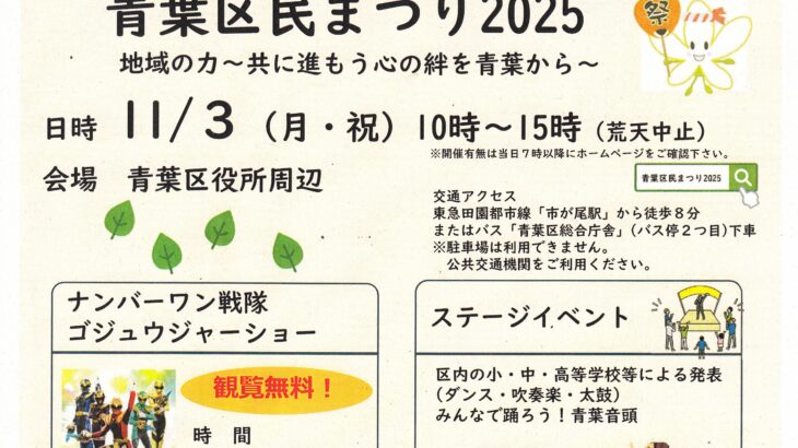青葉区民まつり2025