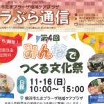 プラぶら通信 No.76