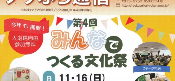 プラぶら通信 No.76