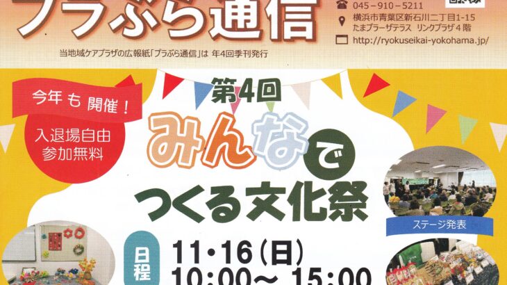 プラぶら通信 No.76