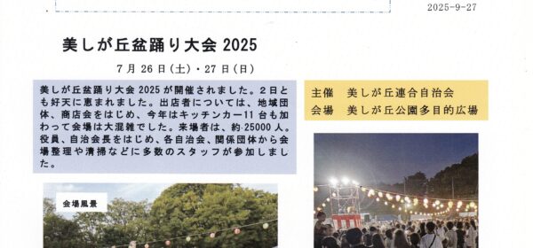 美しが丘連合自治会だより Vol.33