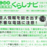 よこはまくらしナビ 10・11月号