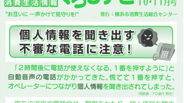 よこはまくらしナビ 10・11月号