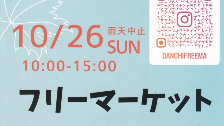 フリーマーケット開催！