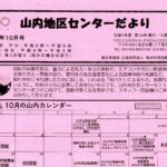 山内地区センターだより 第15号
