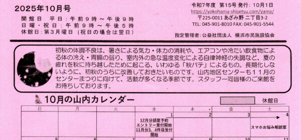 山内地区センターだより 第15号