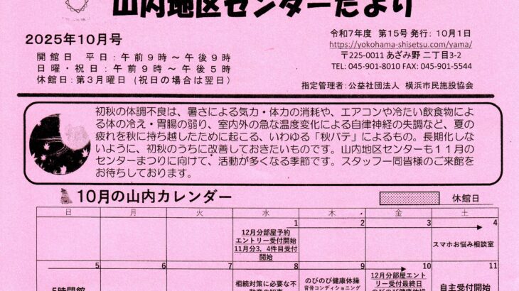 山内地区センターだより 第15号