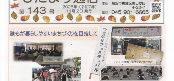 ひだまり通信 第143号