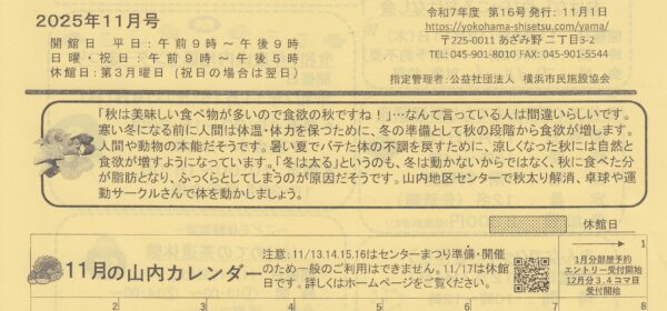 山内地区センターだより 第16号